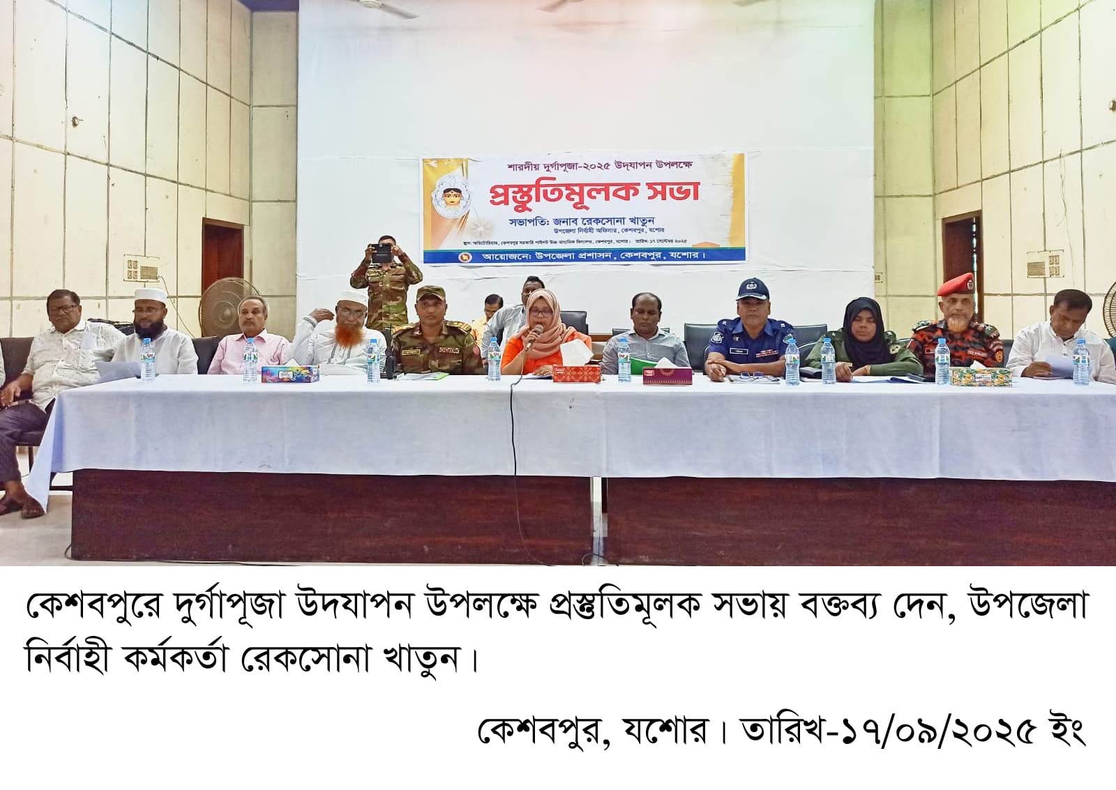 কেশবপুরে শারদীয় দুর্গাপূজা উদযাপনে প্রস্তুতিমূলক সভা