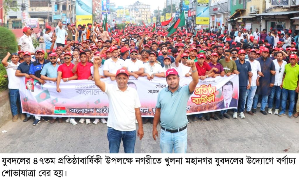 খুলনায় বাংলাদেশ জাতীয়তাবাদী যুবদলের ৪৭ তম প্রতিষ্ঠাবার্ষিকী পালন।