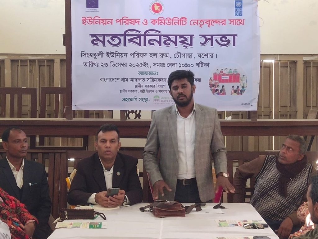 চৌগাছায় গ্রাম আদালত বিষয়ক মতবিনিময় সভা অনুষ্ঠিত হয়।